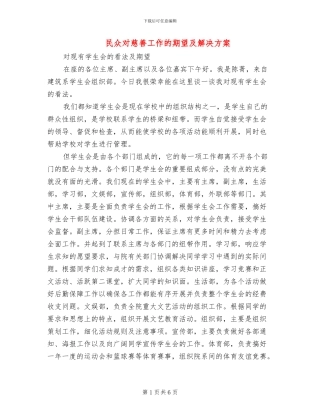 民众对慈善工作的期望及解决方案