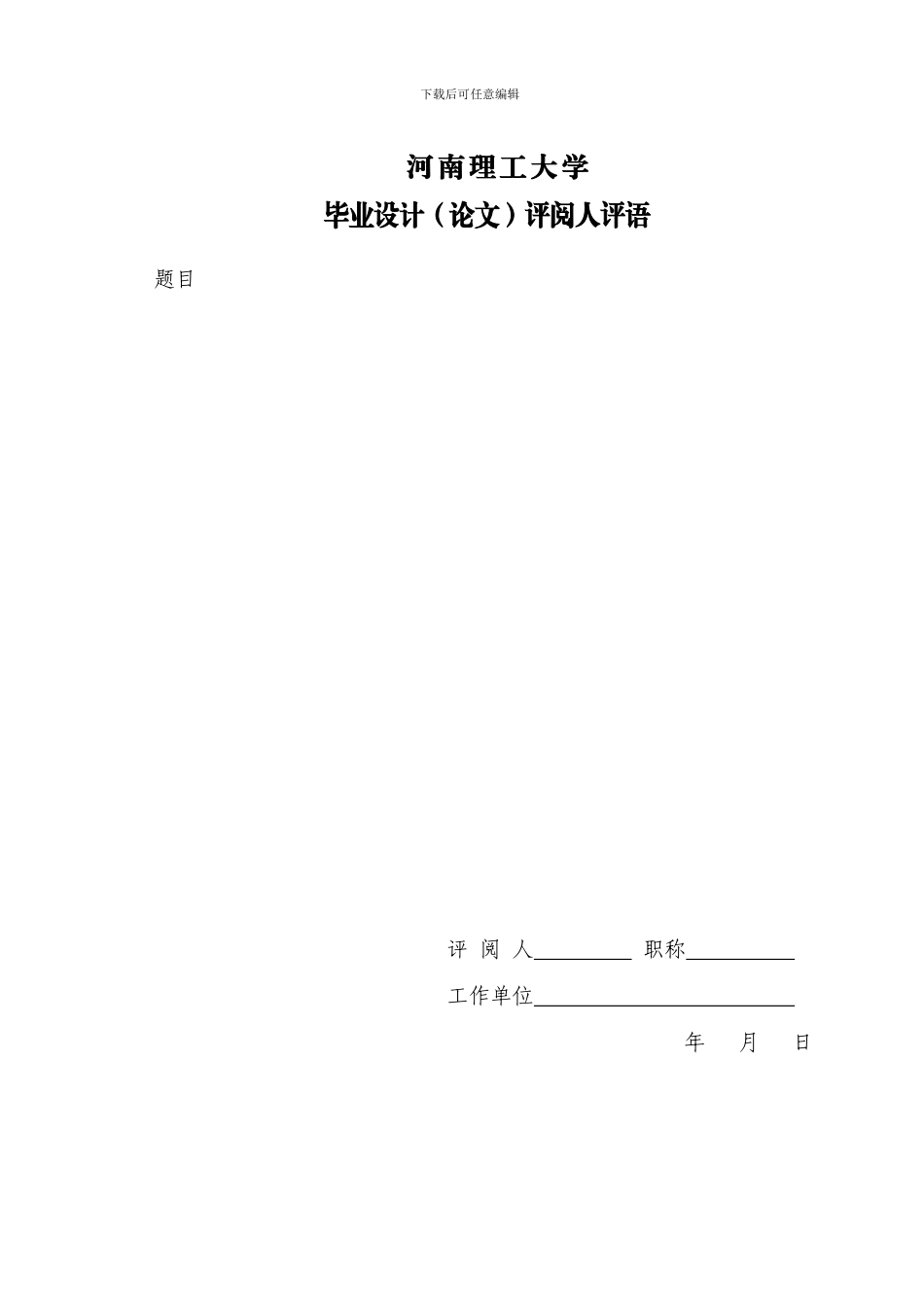 毕设基于WIFI控制的智能小车报告_第2页