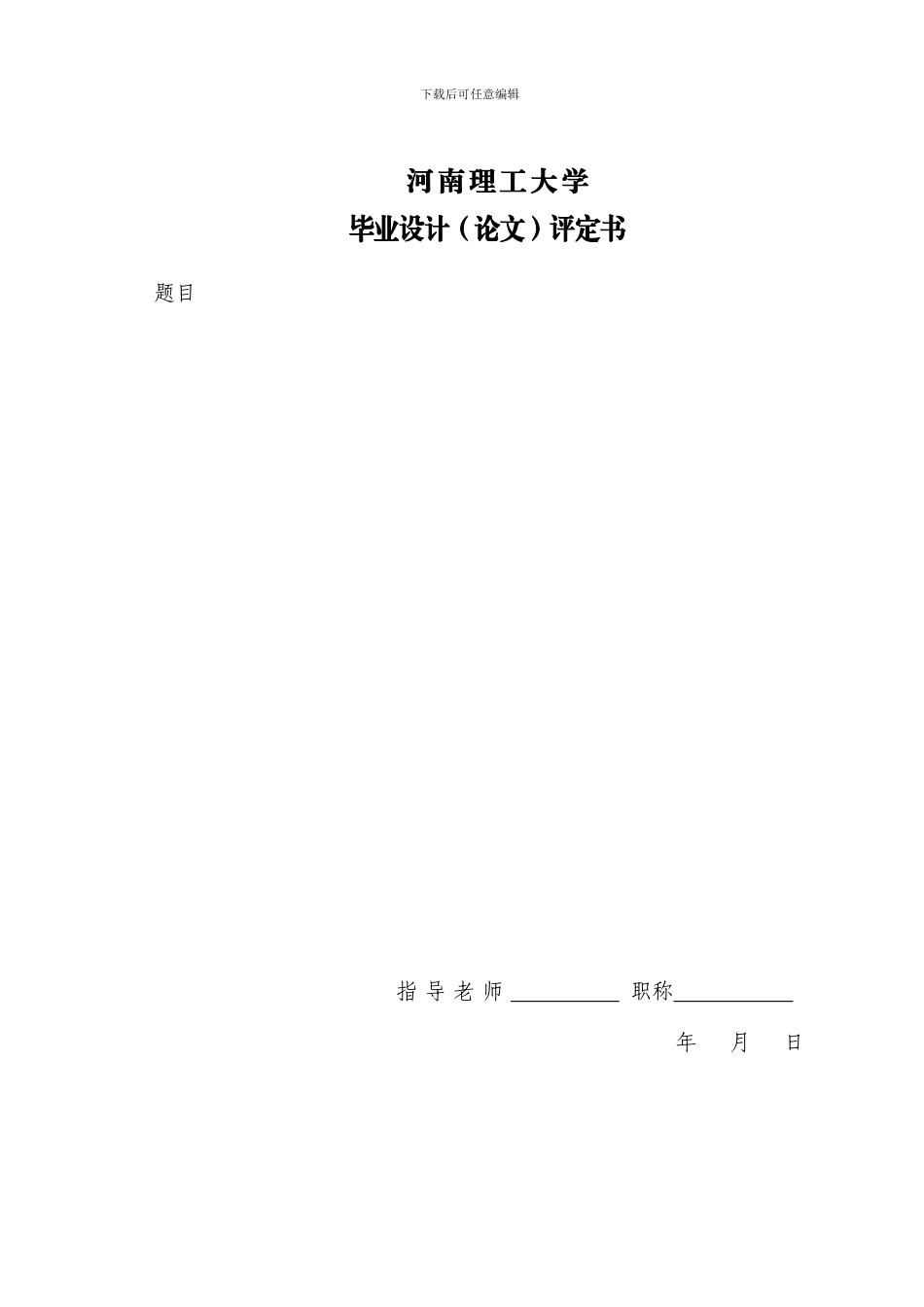 毕设基于WIFI控制的智能小车报告_第3页