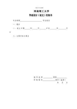 毕设基于WIFI控制的智能小车报告