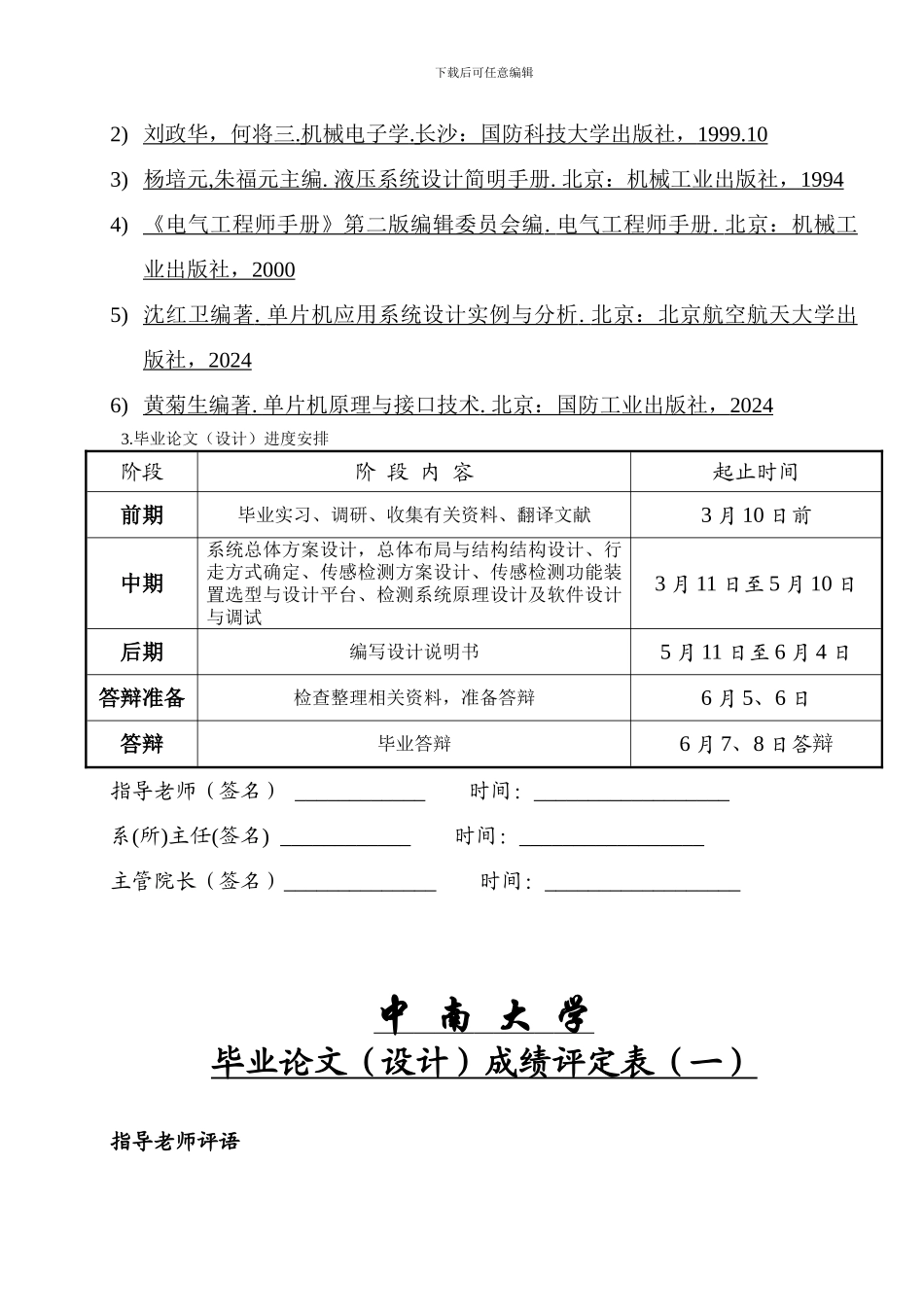 毕业设计-管道检测作业机器人_第3页