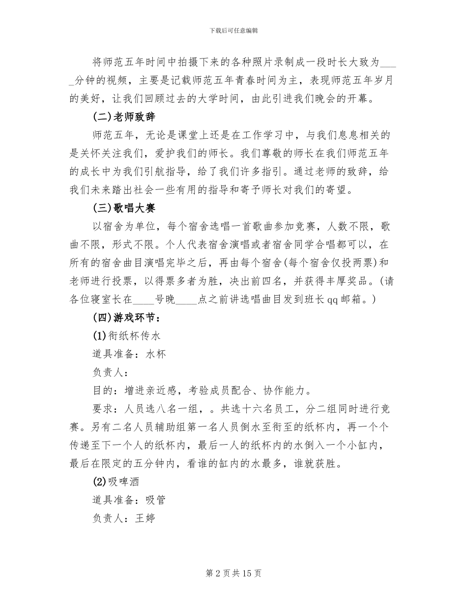 毕业酒会策划方案范本_第2页
