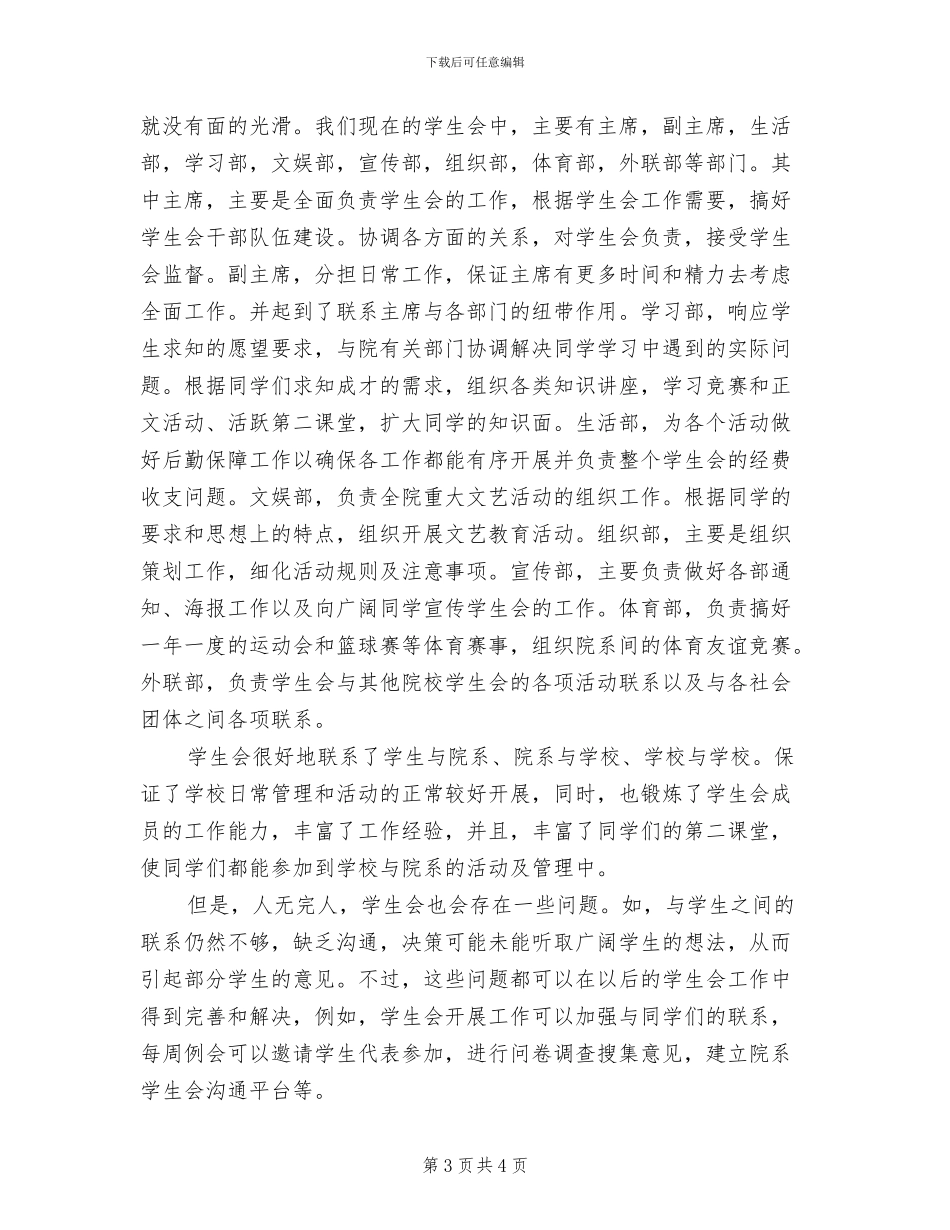 民众对慈善工作的期望及解决方案范文_第3页