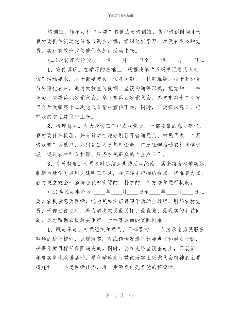 民俗村实施方案模板_第2页