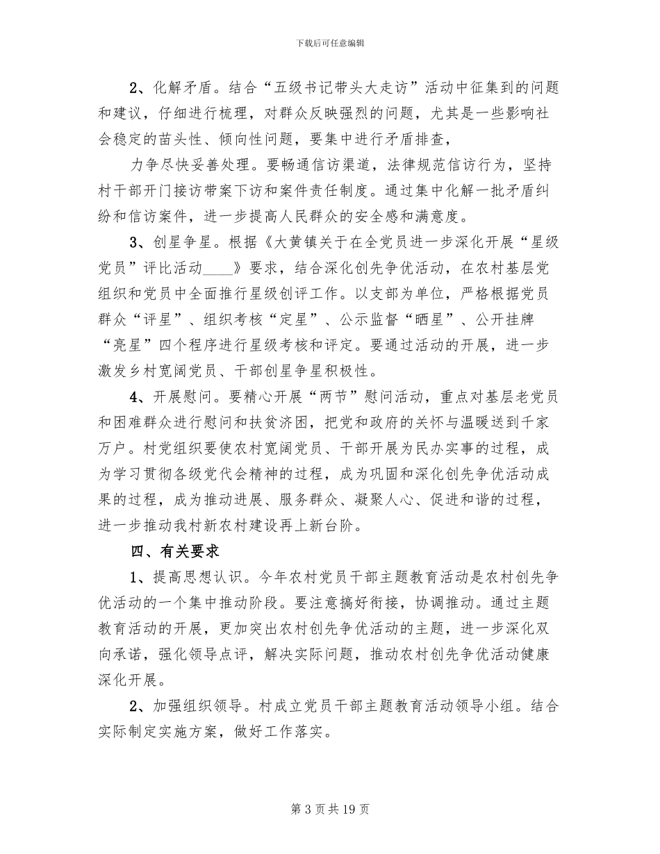 民俗村实施方案模板_第3页