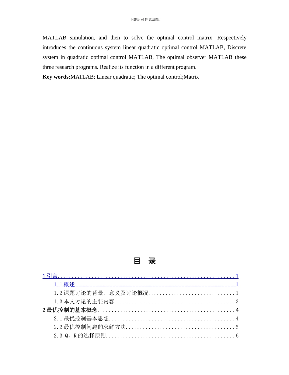 毕业论文-线性二次型最优控制器的MATLAB实现_第3页