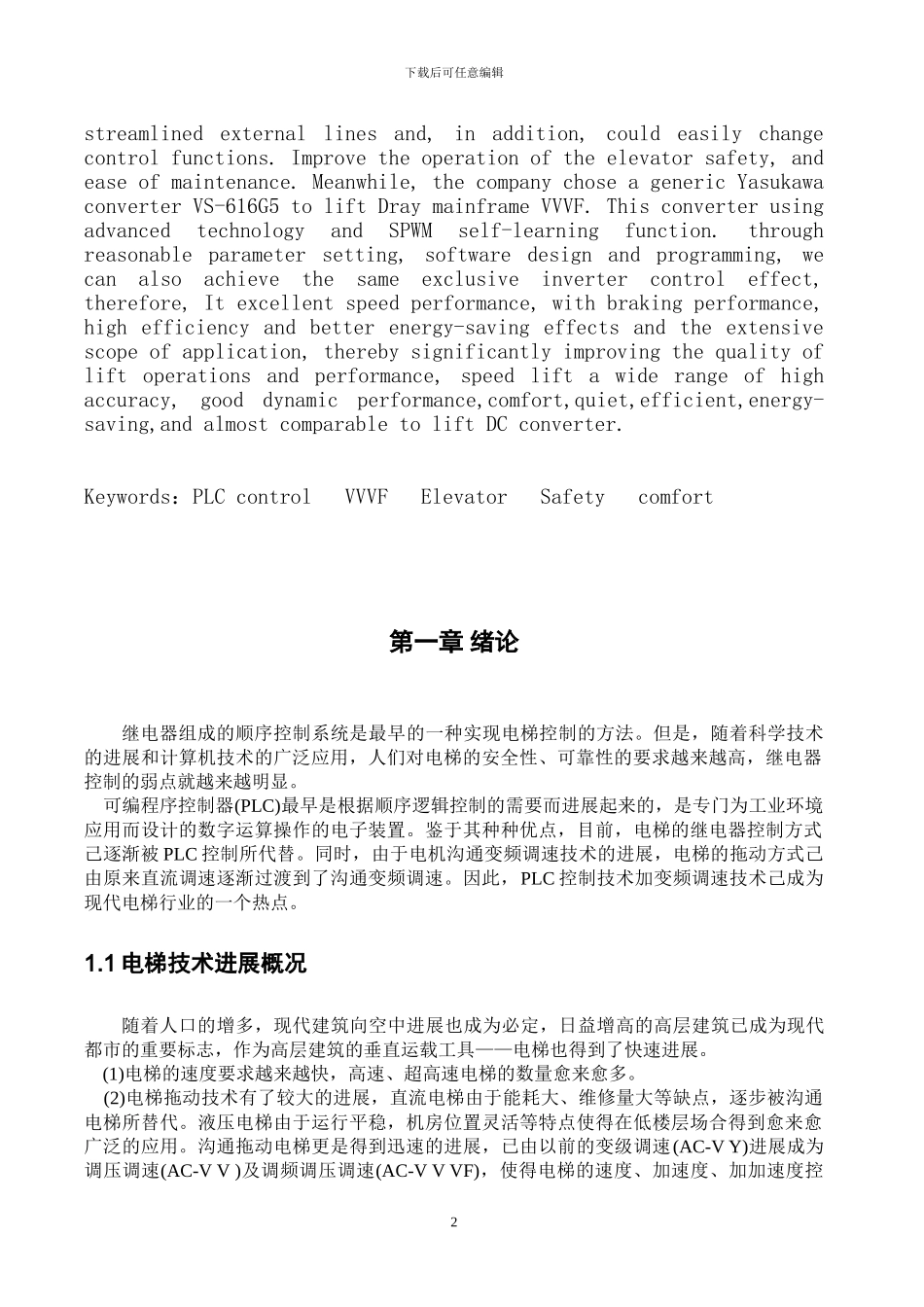 毕业设计基于PLC的电梯控制系统设计_第2页