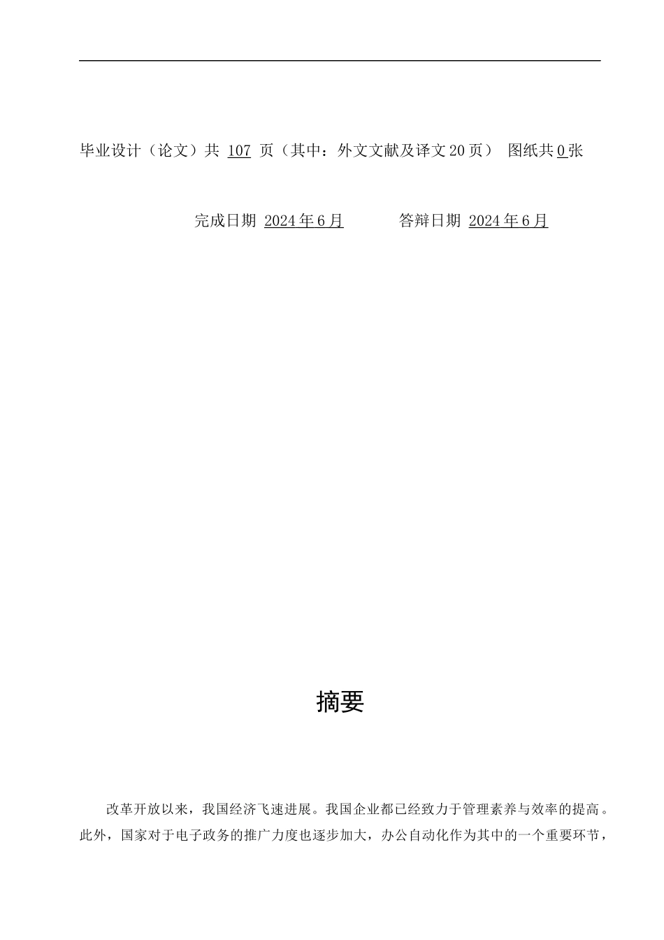 毕业设计-基于WEB的办公自动化系统_第2页