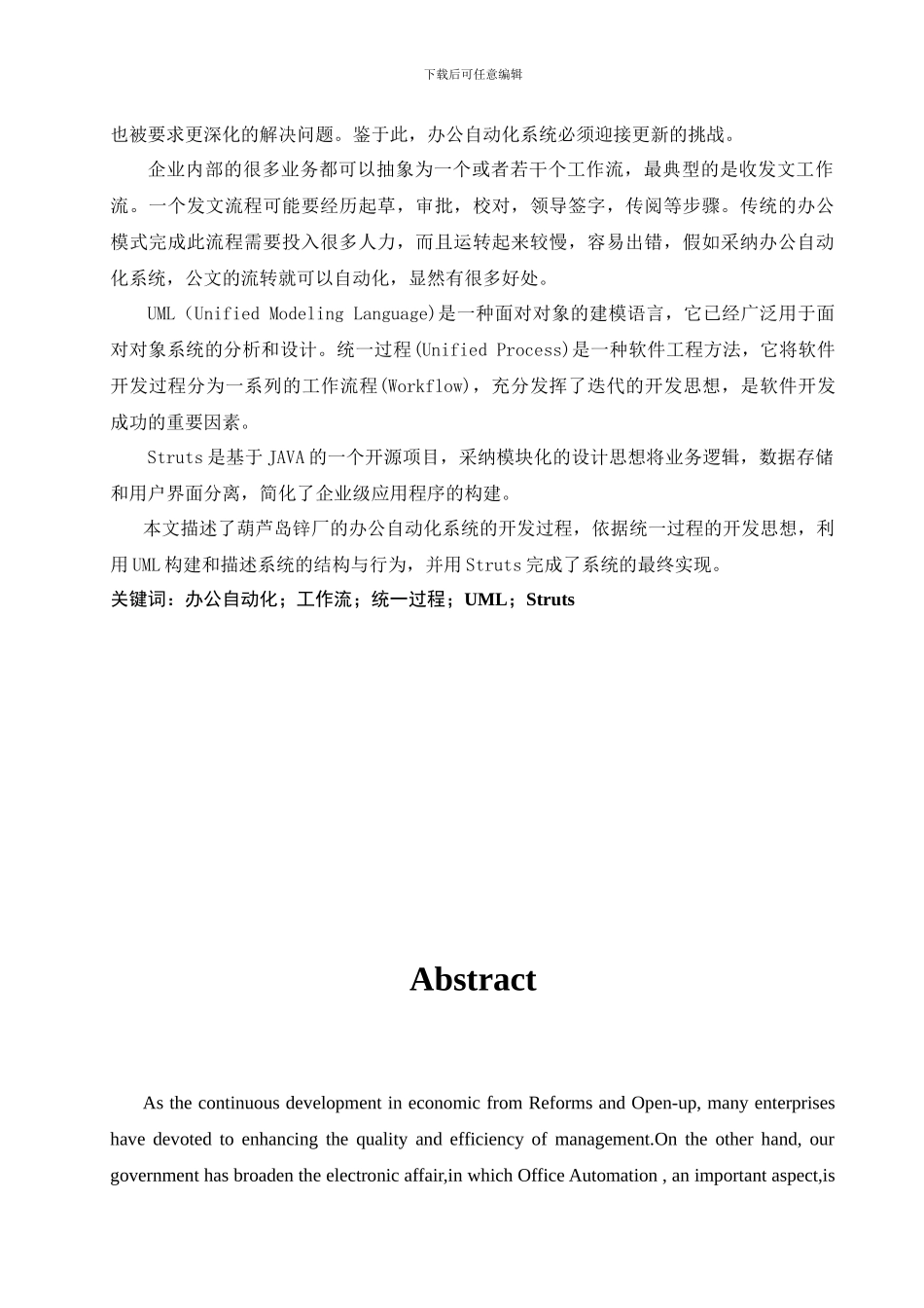 毕业设计-基于WEB的办公自动化系统_第3页