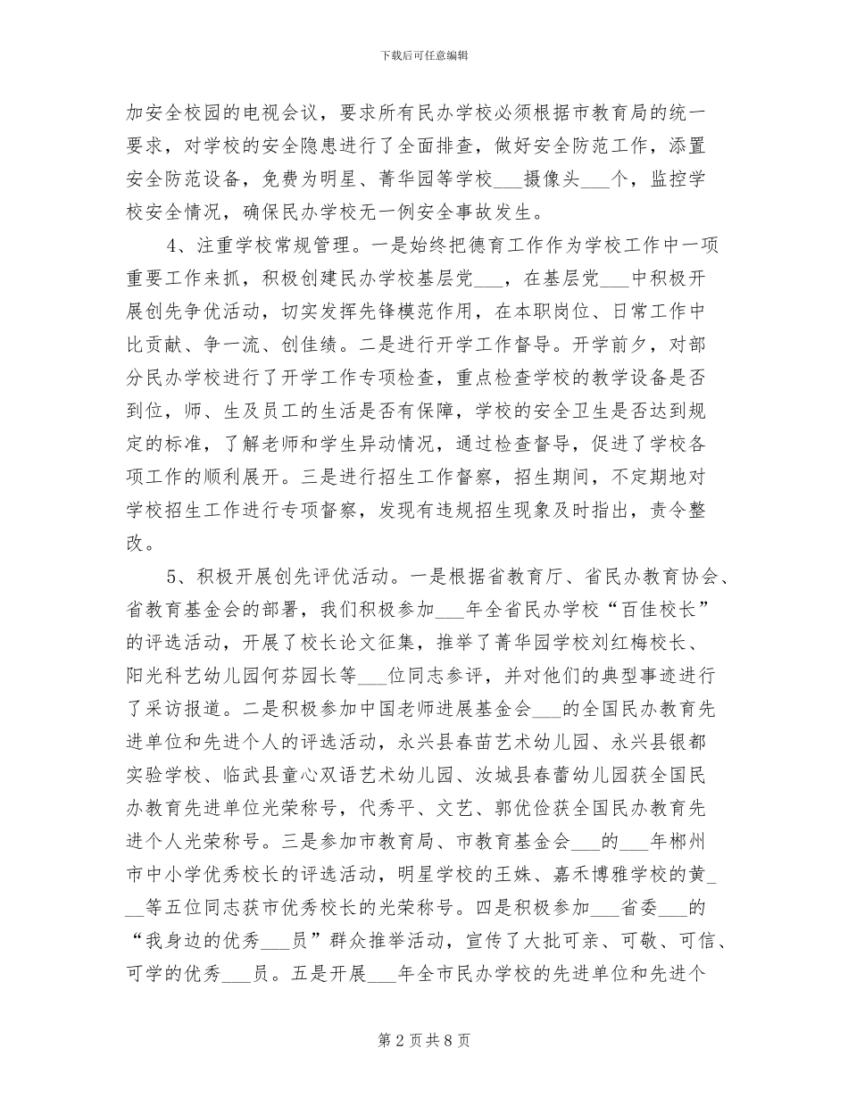 民办学校年度工作总结2024年_第2页