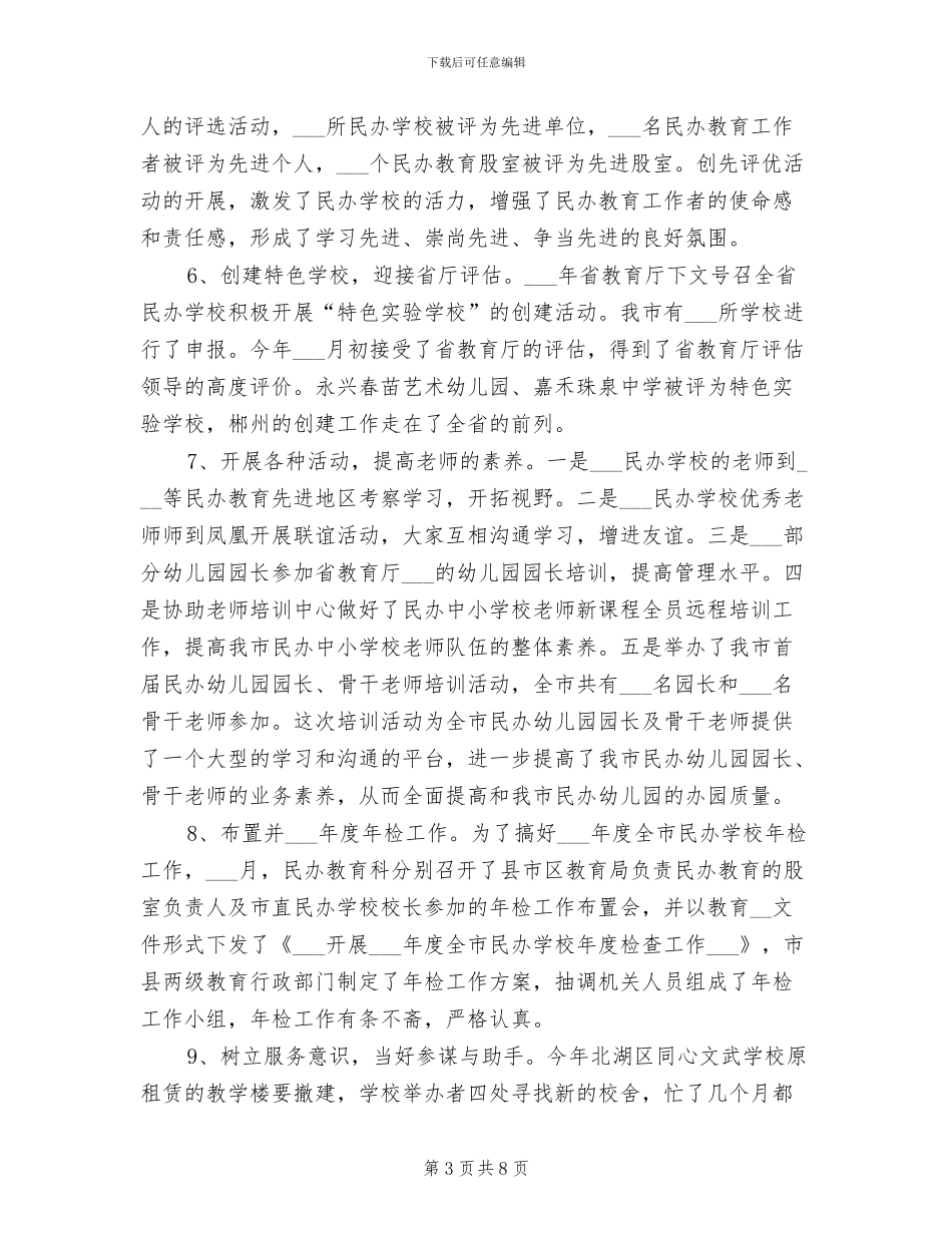 民办学校年度工作总结2024年_第3页