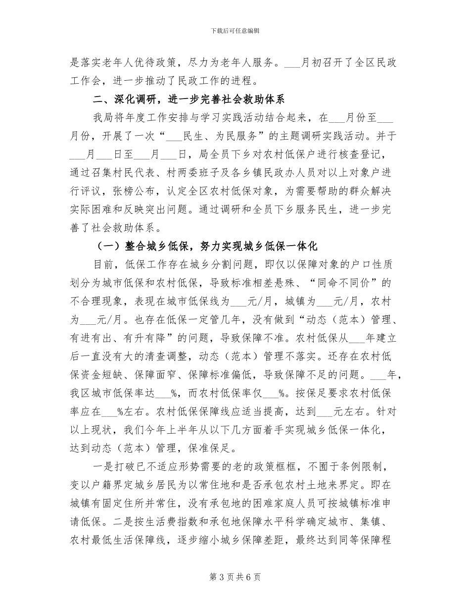 民政主任2024年上半年工作总结范文_第3页