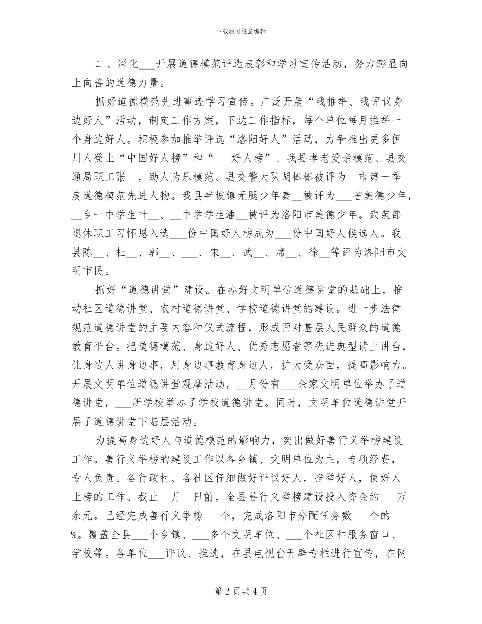 民宗局民族科2024年工作总结_第2页