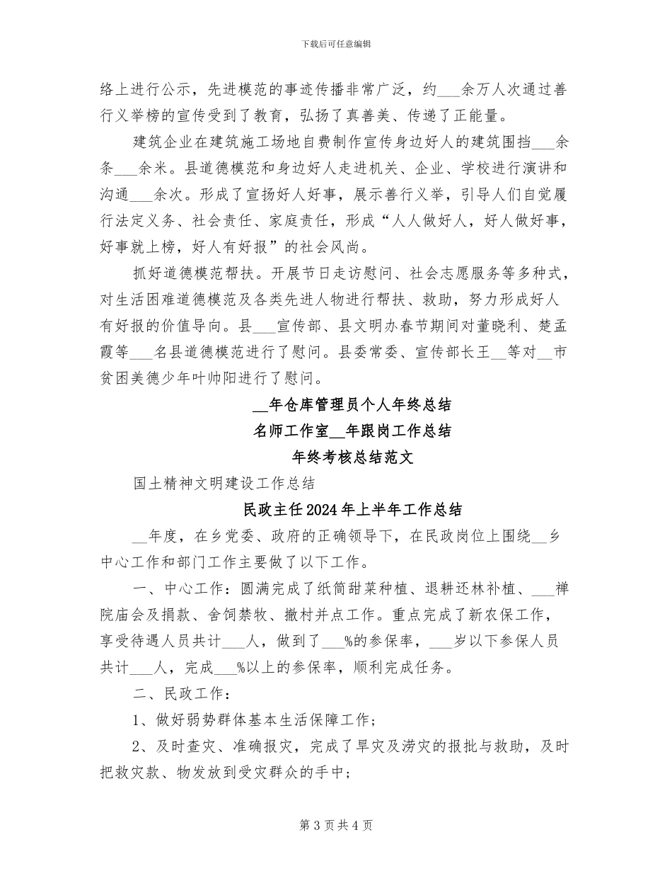 民宗局民族科2024年工作总结_第3页