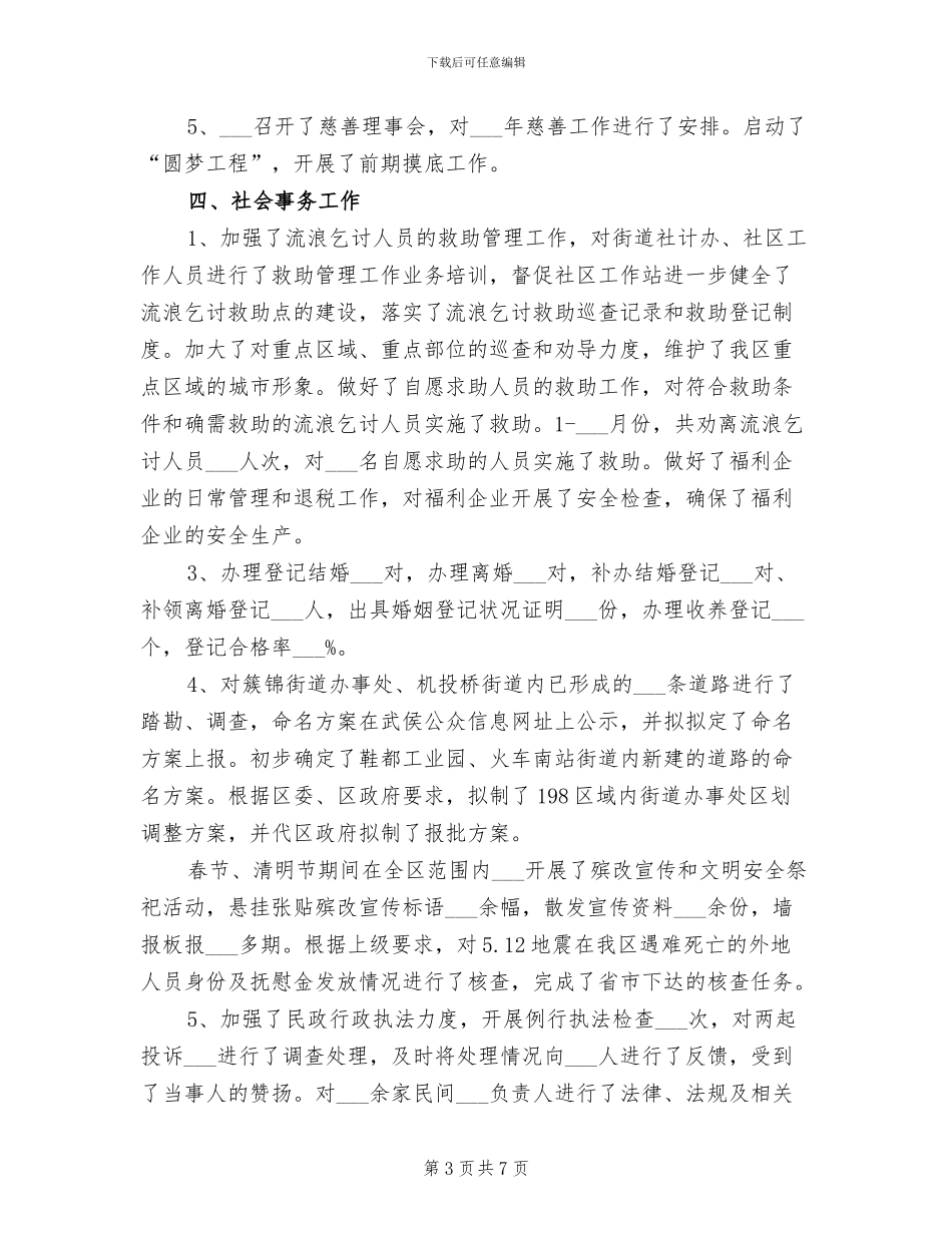 民政局2024年半年总结与计划_第3页
