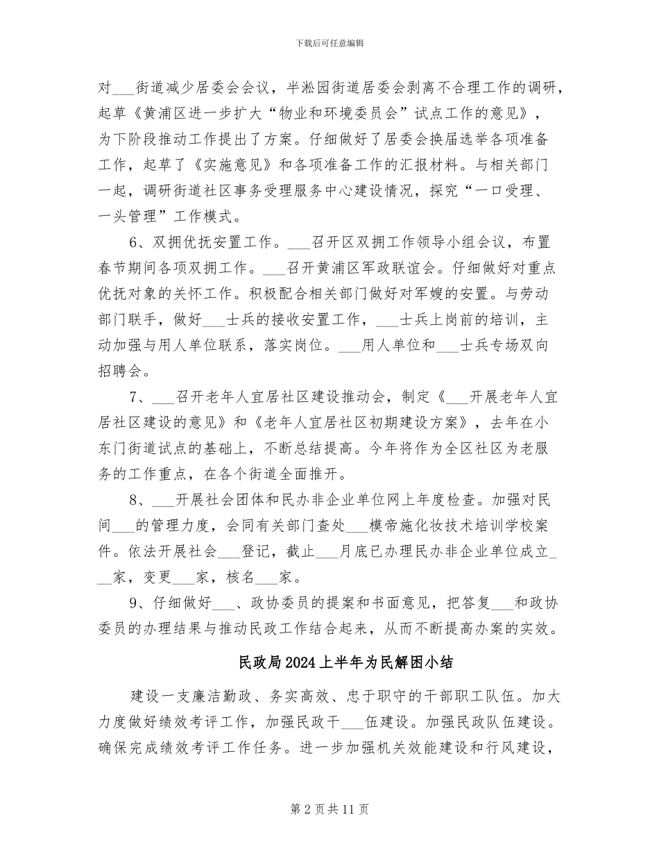 民政局2024一季度工作总结_第2页