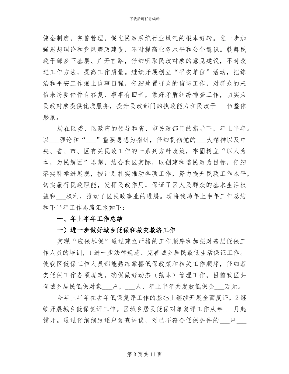民政局2024一季度工作总结_第3页
