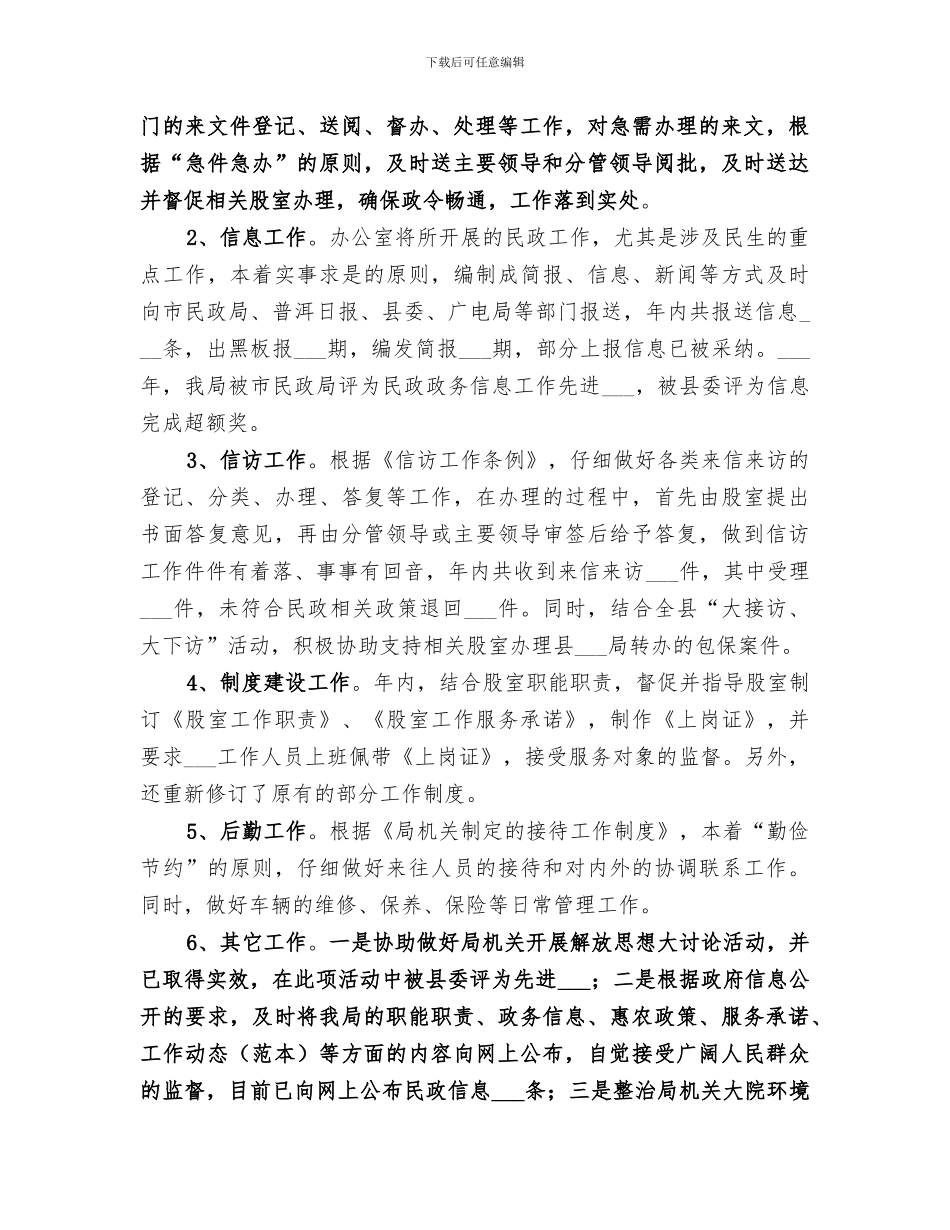 民政局2024年办公室工作总结_第3页