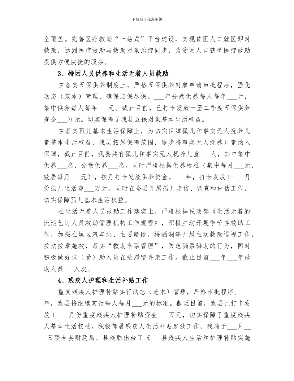 民政局2024年工作总结范文_第2页