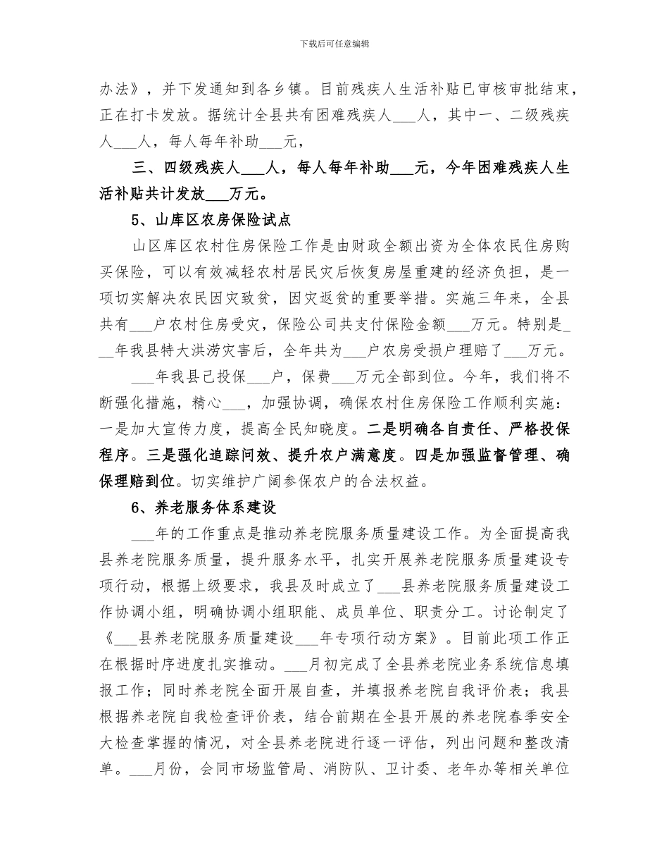 民政局2024年工作总结范文_第3页