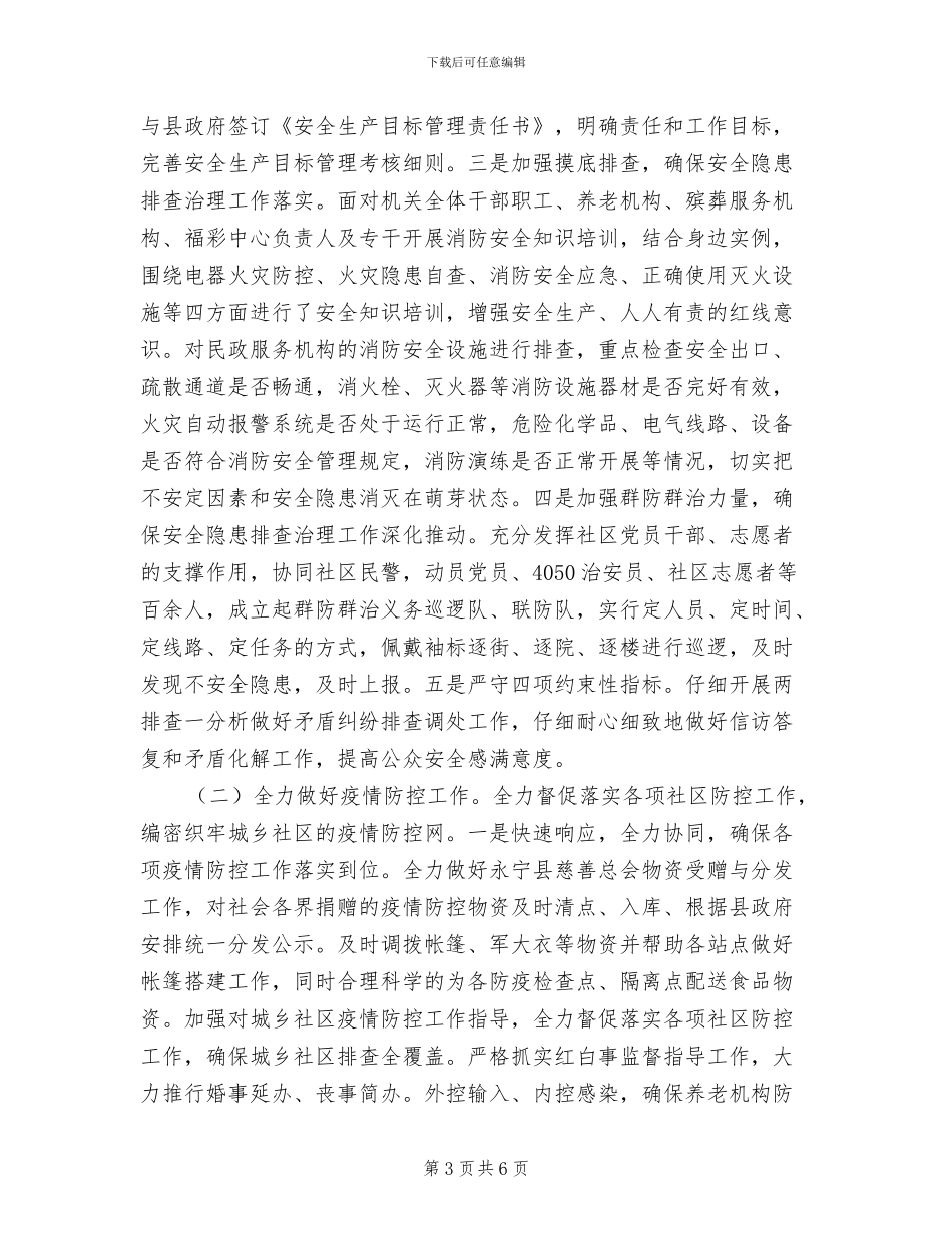 民政局2024年扫黑除恶专项斗争工作情况总结_第3页