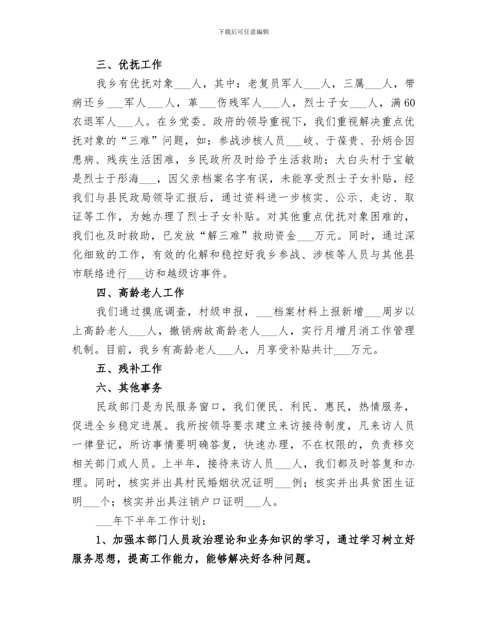 民政所2024年上半年工作总结_第2页