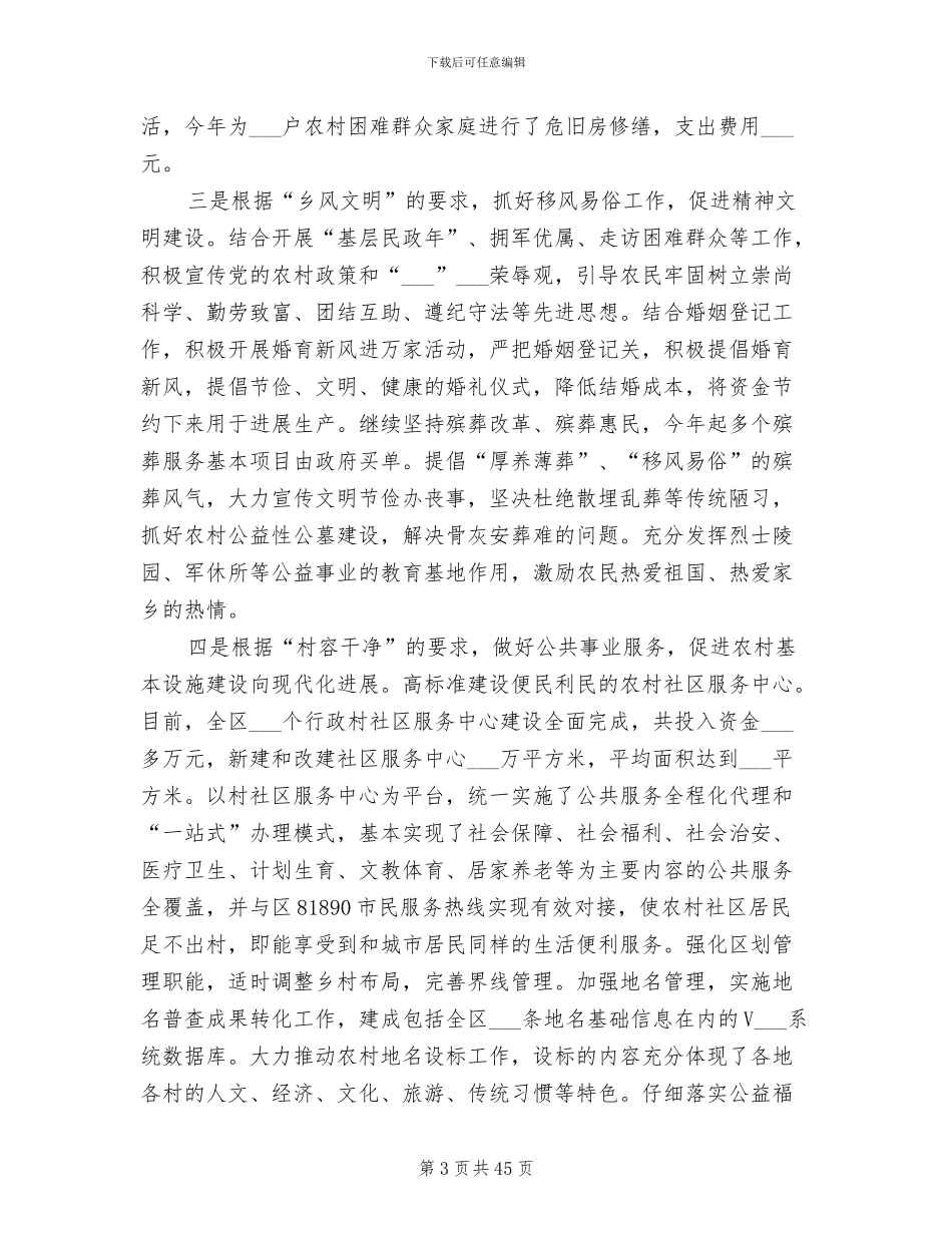 民政系统2024年度工作总结_第3页