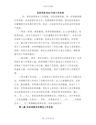 民政系统2024年度工作总结