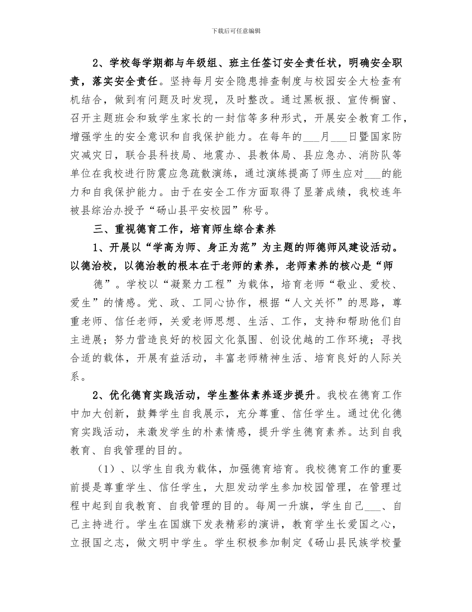 民族学校2024工作总结_第2页