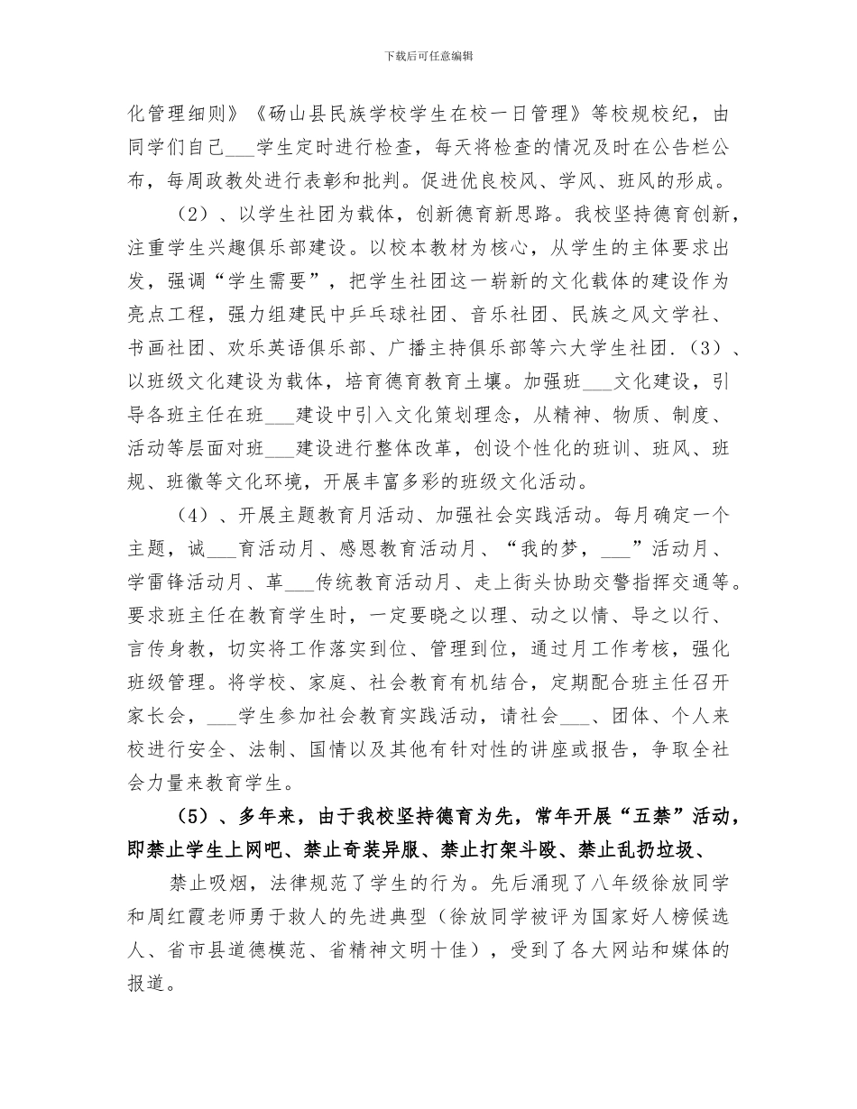 民族学校2024工作总结_第3页