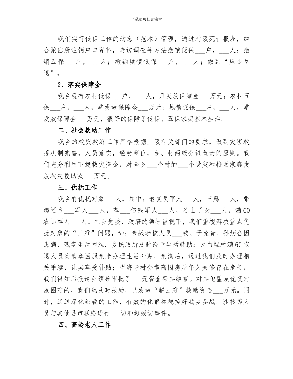 民政所2024年半年工作总结范文_第3页