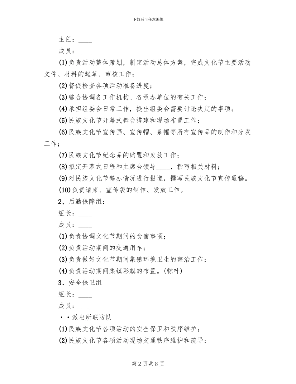 民族文化节活动方案_第2页