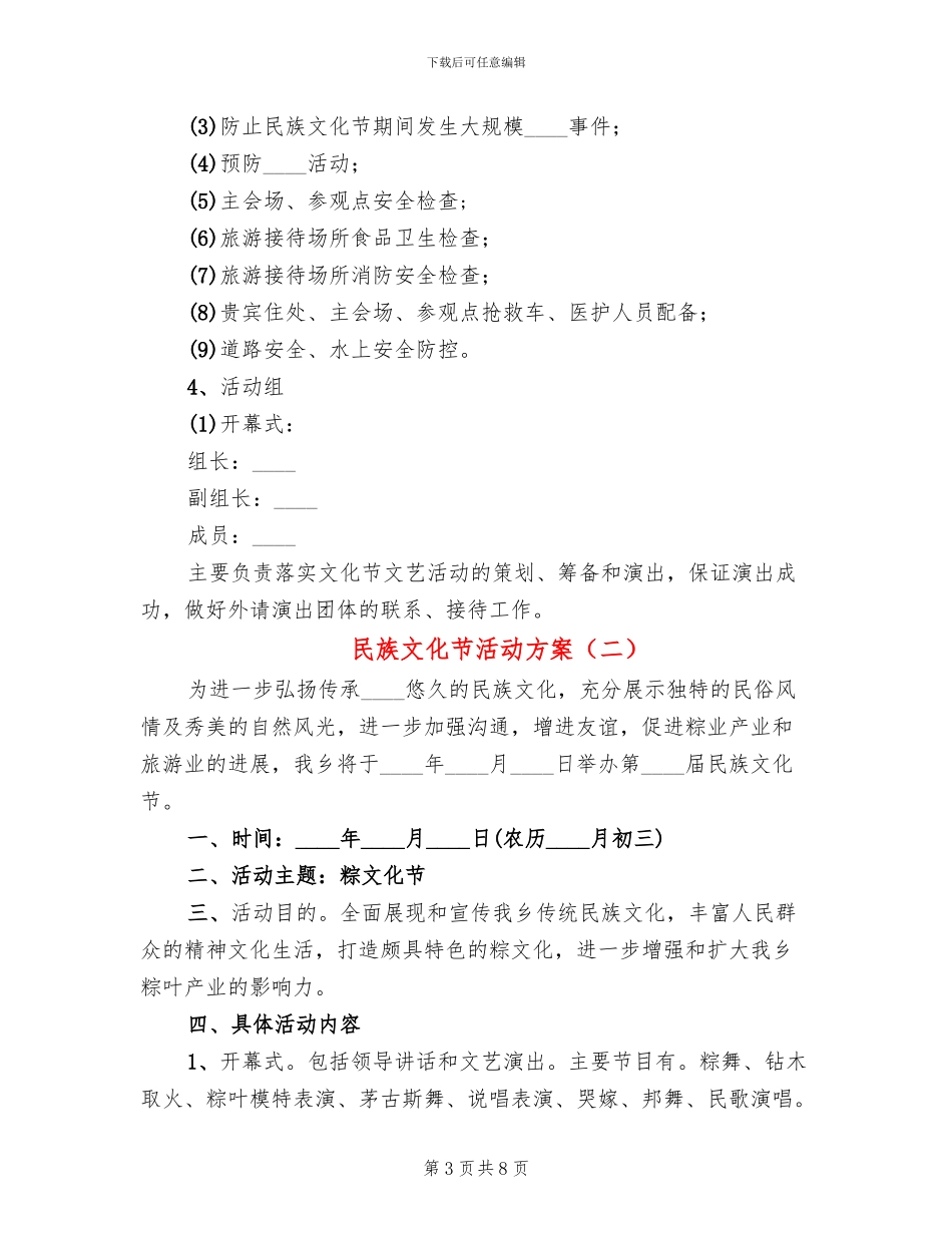 民族文化节活动方案_第3页