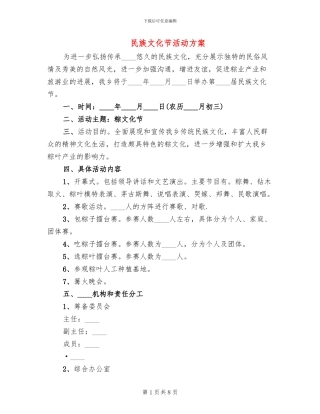 民族文化节活动方案