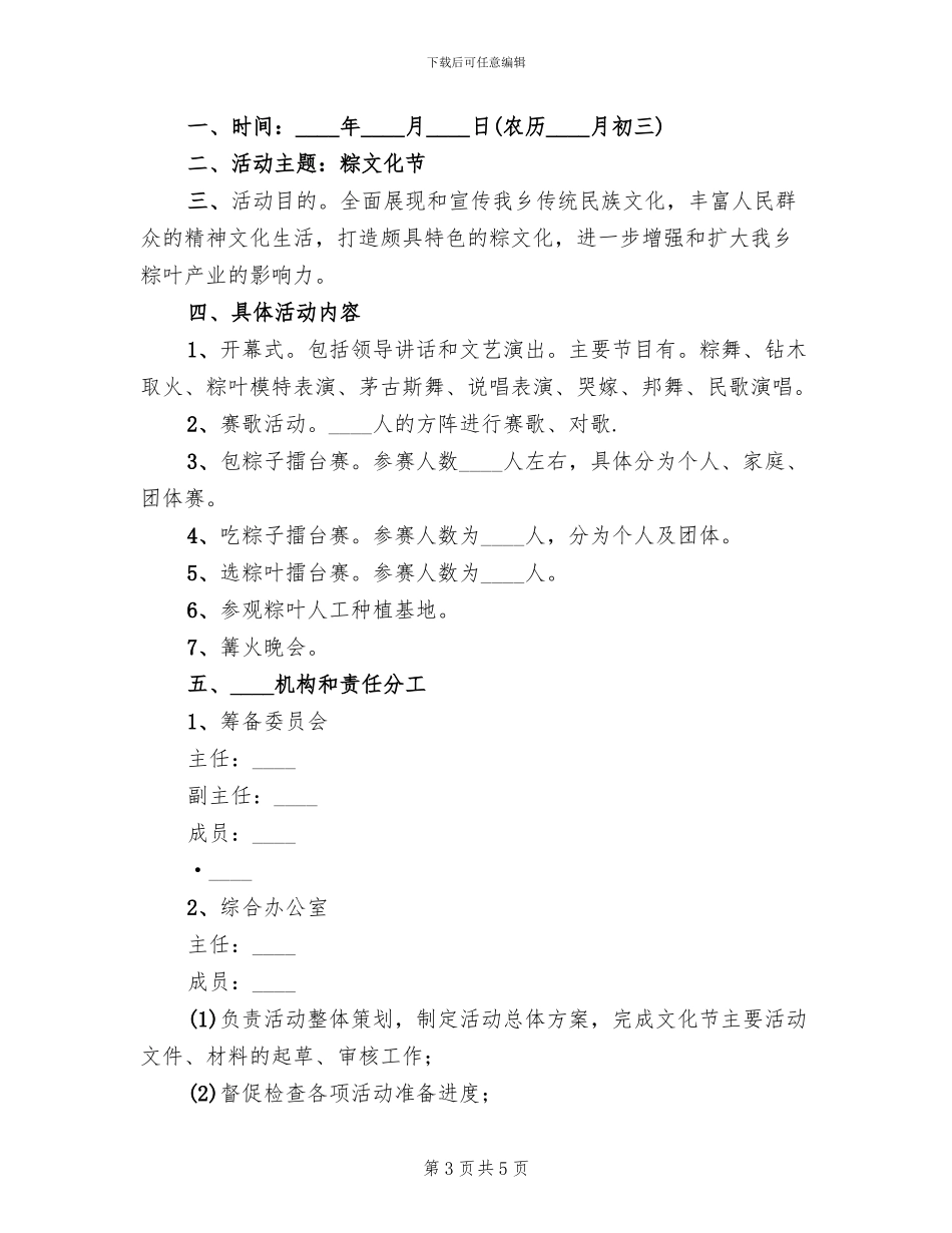 民族文化节活动方案范文_第3页
