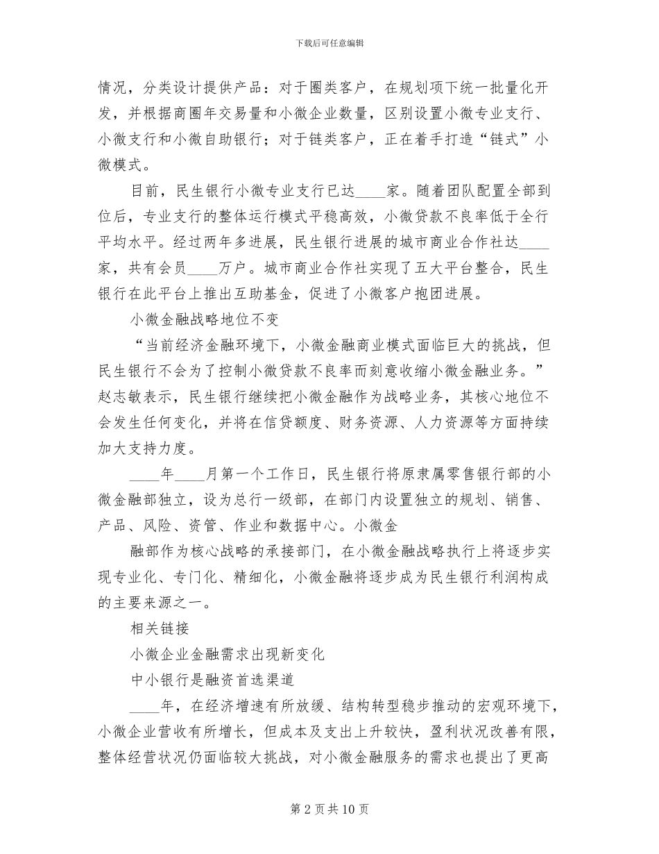 民生银行小微企业金融服务方案模板_第2页