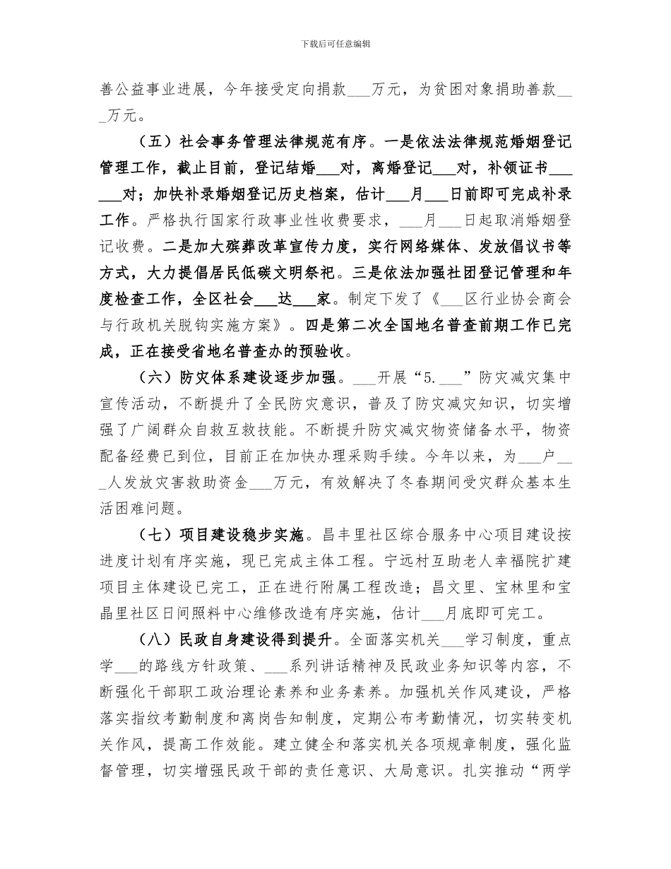民政局2024年上半年总结及下半年打算_第3页