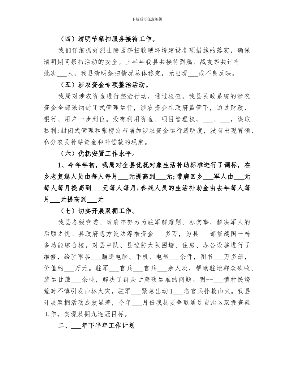 民政局2024年上半年工作总结范文_第2页