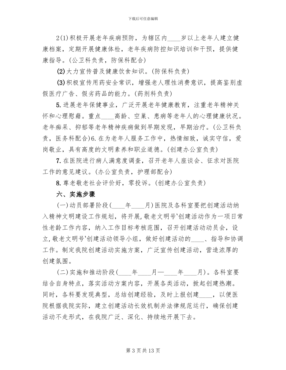 民营医院青年文明号创建方案(3篇)_第3页