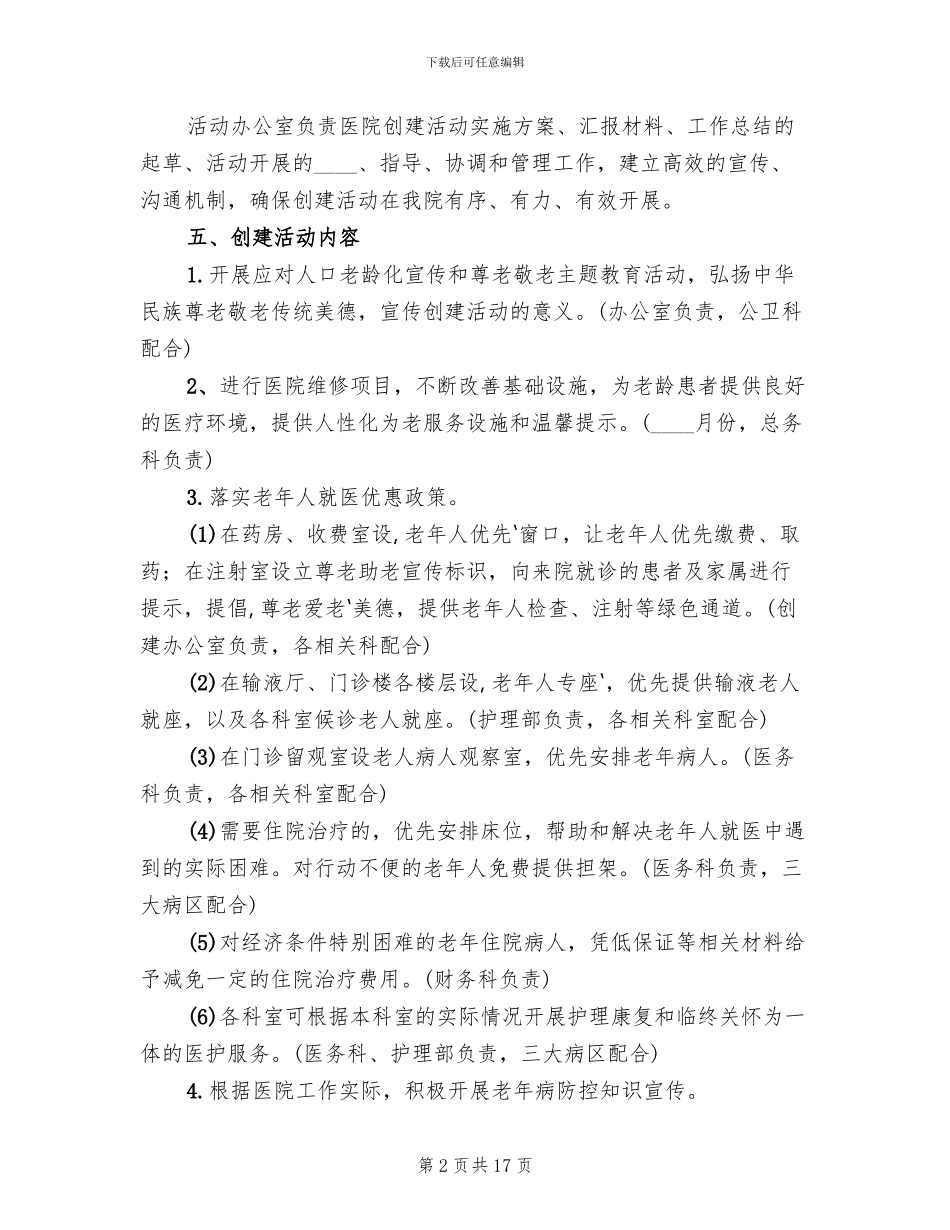 民营医院青年文明号创建方案_第2页