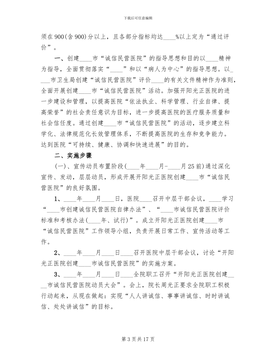 民营医院青年文明号创建方案范文_第3页