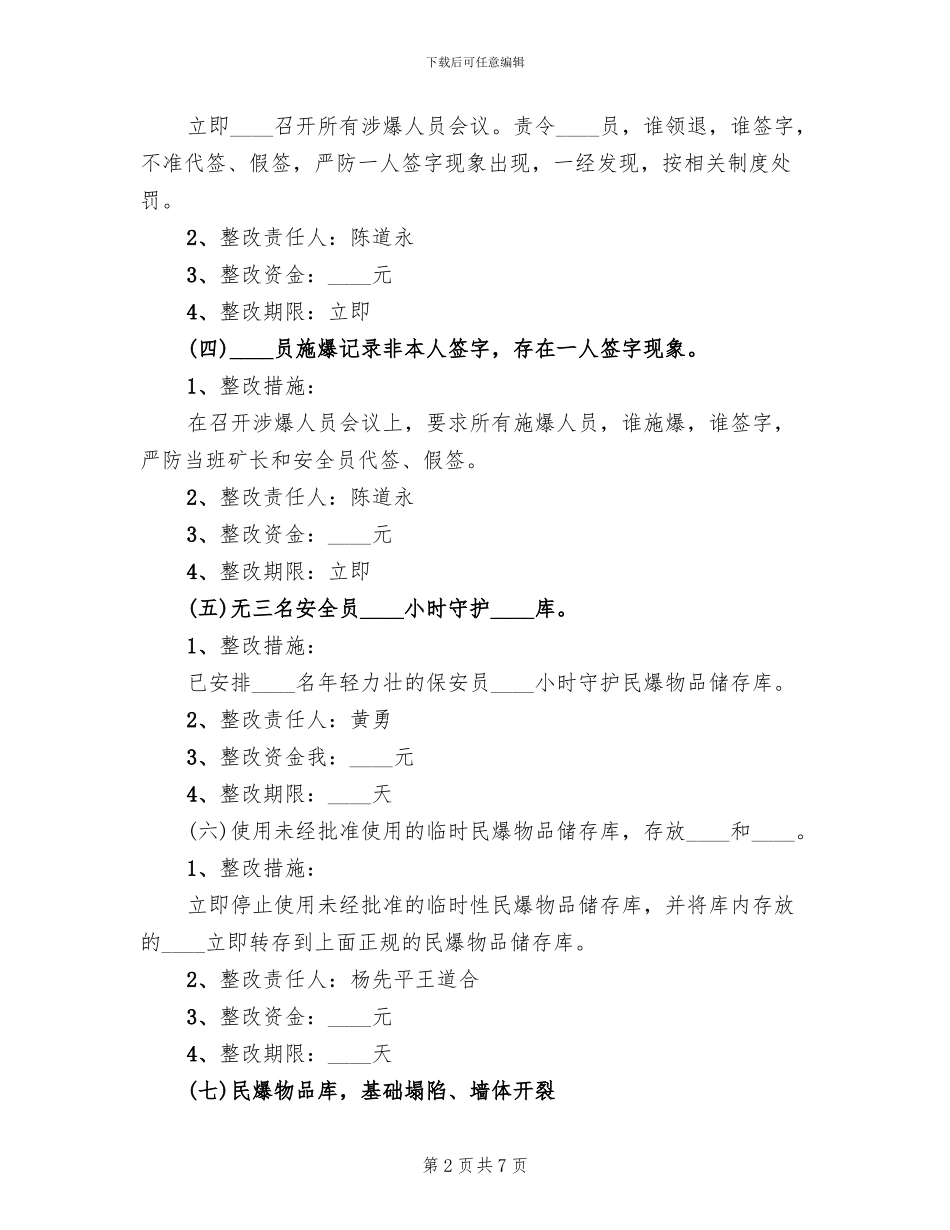 民爆物品检查实施方案范文_第2页