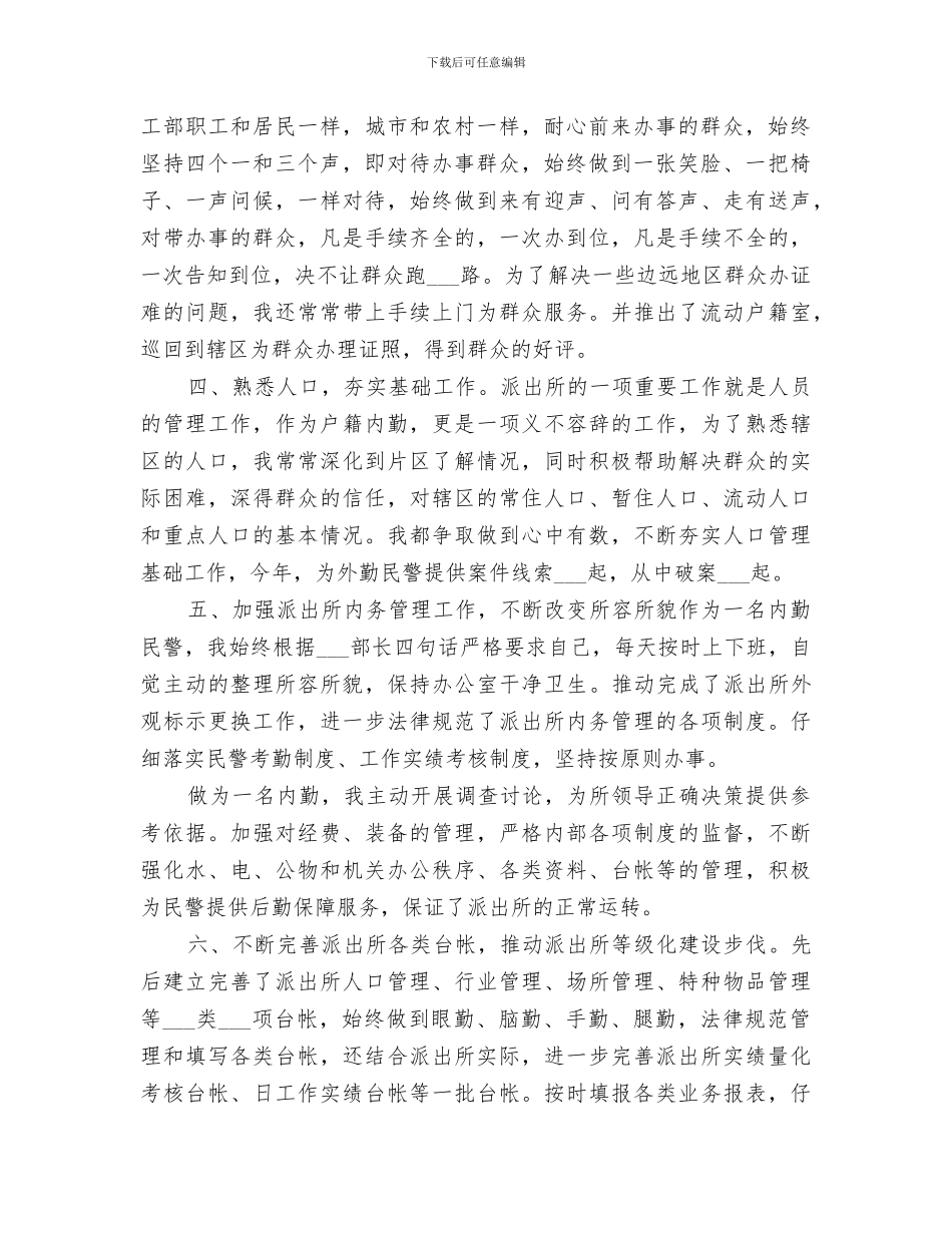 民警2024年终工作总结_第2页