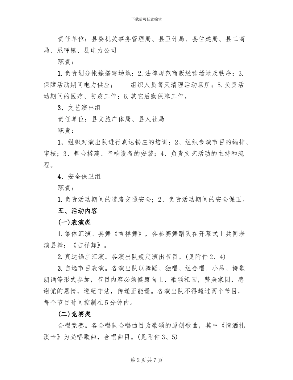 民间文化文艺汇演方案范文_第2页