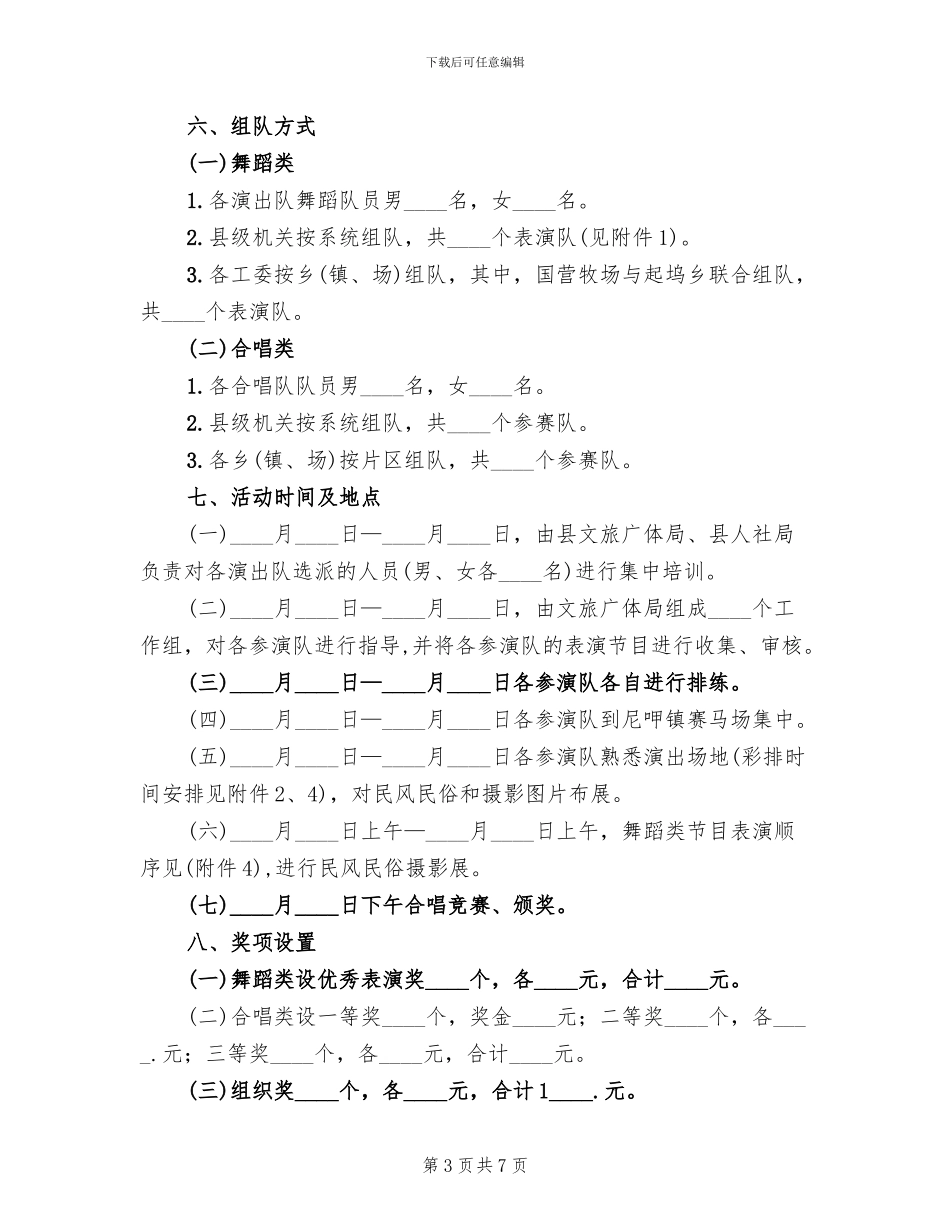 民间文化文艺汇演方案范文_第3页