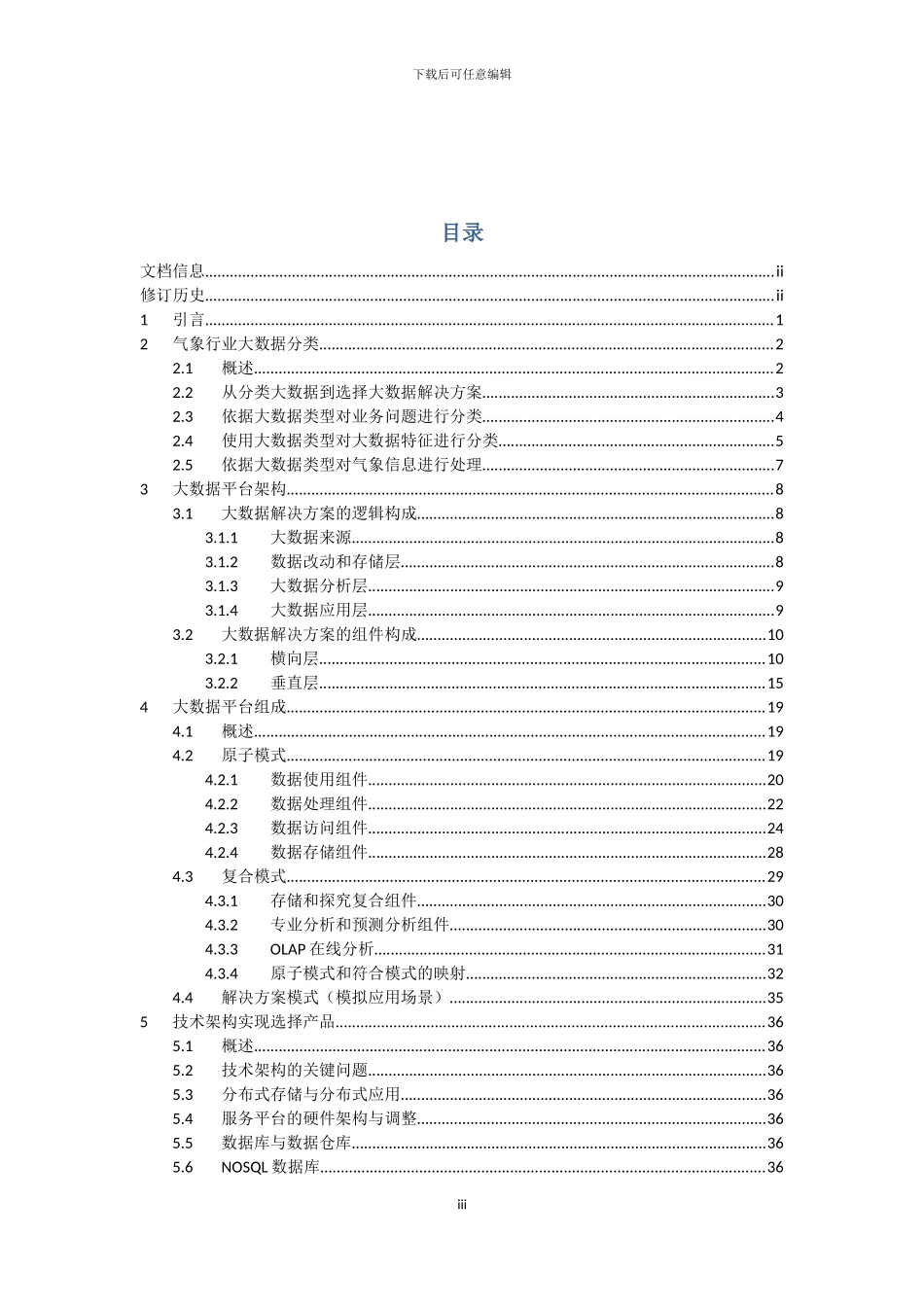 气象大数据技术架构思路_第3页