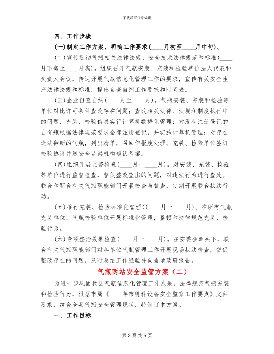 气瓶两站安全监管方案_第3页