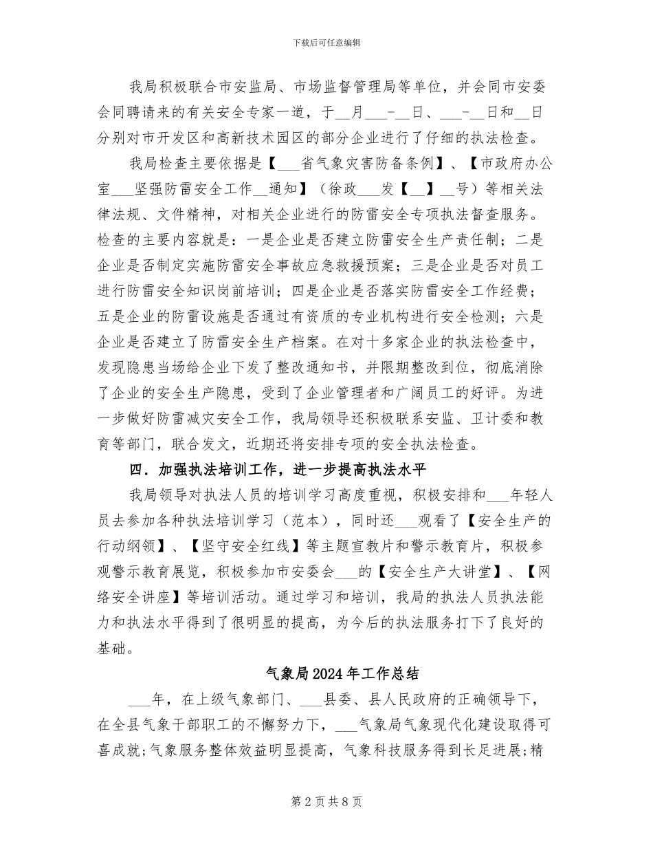 气象局2024年安全生产月活动总结_第2页