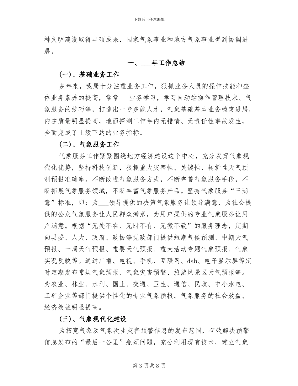 气象局2024年安全生产月活动总结_第3页