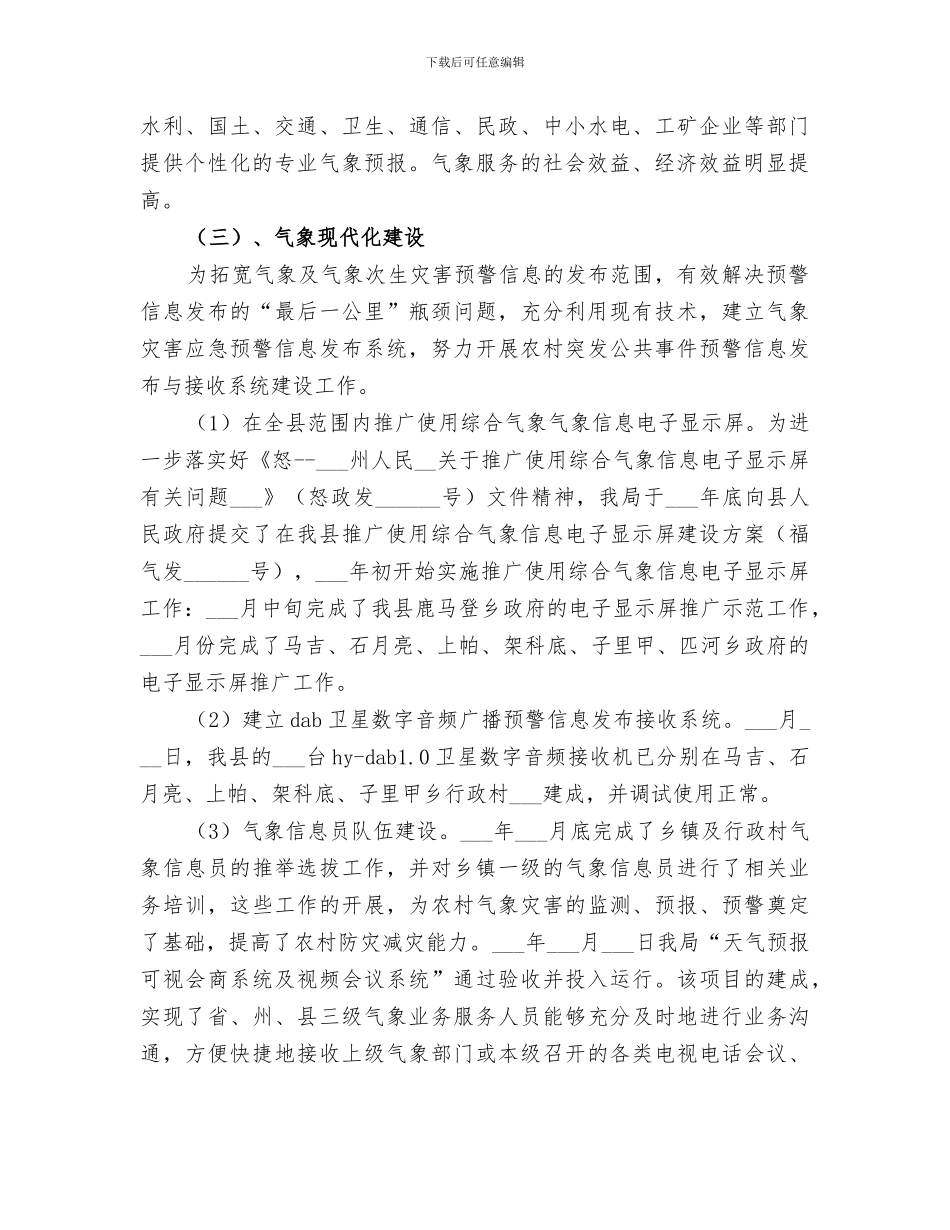 气象局2024工作总结范文_第2页